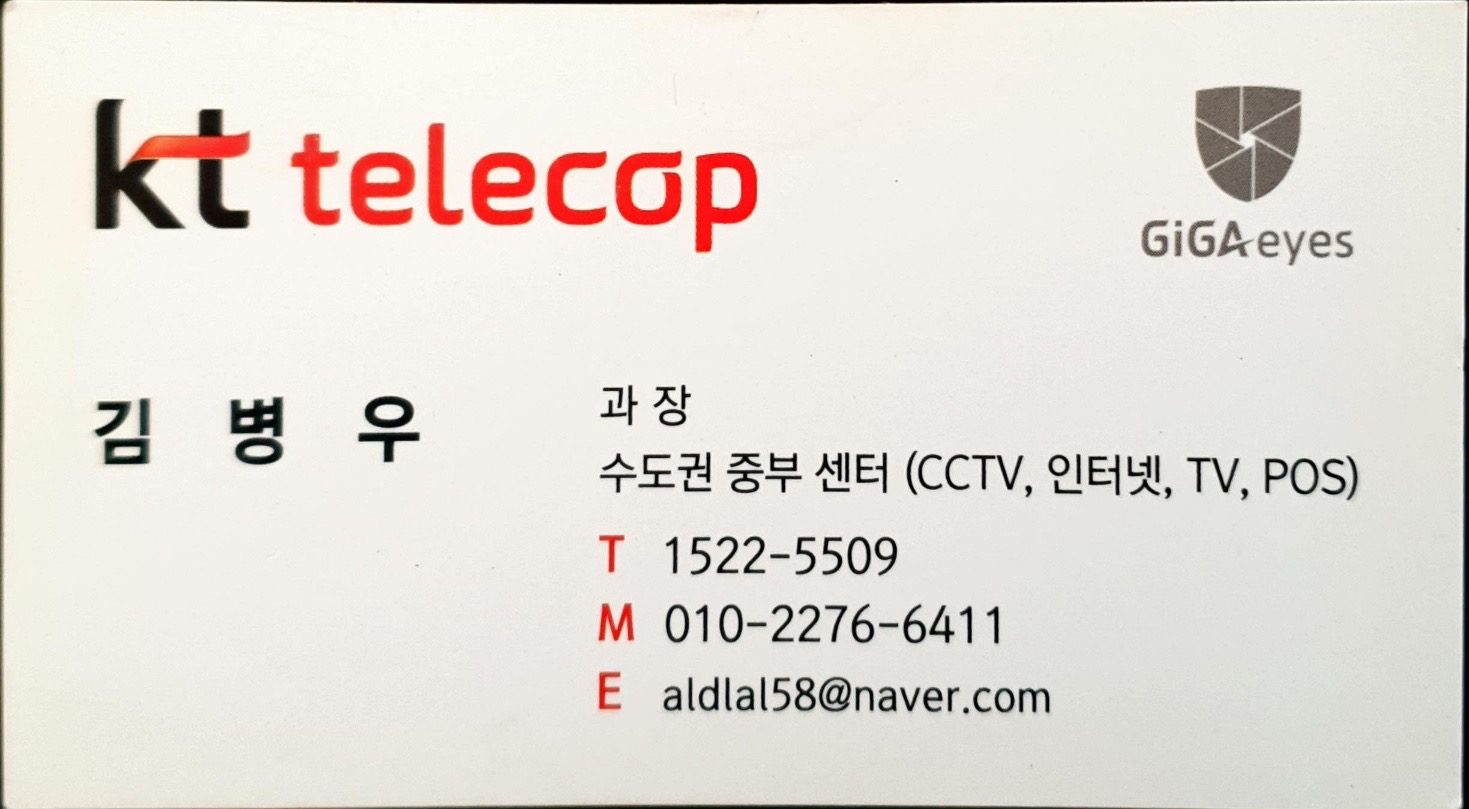 KT CCTV 설치 상담해드립니다😊