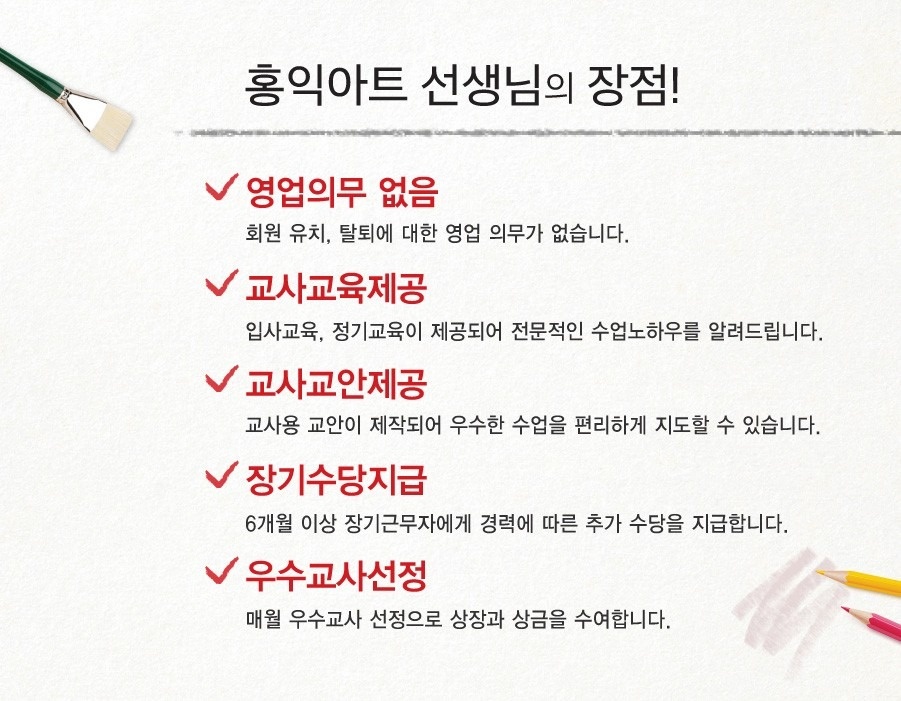 홍익아트 인천 계양구서구지사 picture 7