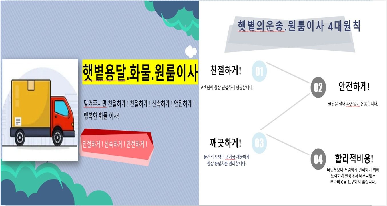 햇볕화물.원룸이사 당근 입점