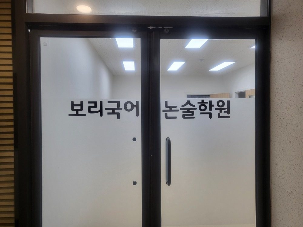 보리국어논술학원 & 토론하는 아이들