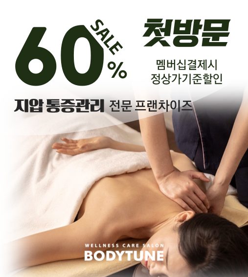 첫방문 고객 60% 할인 이벤트