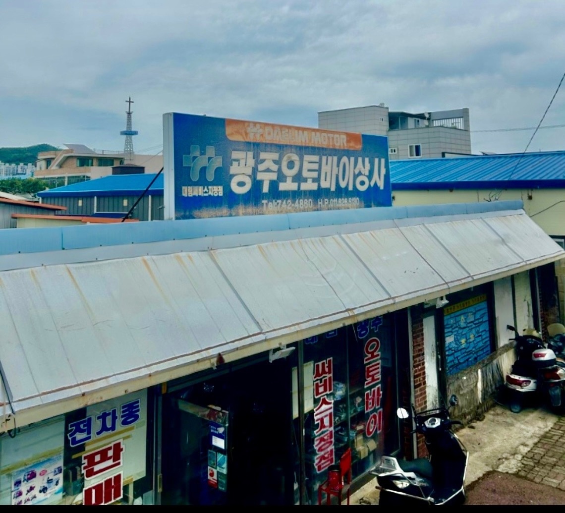 광주오토바이상사