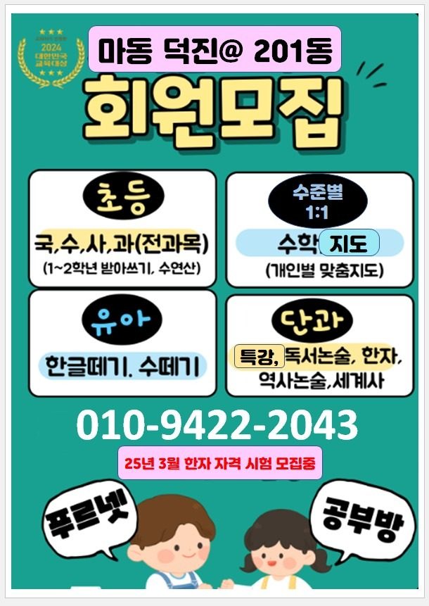 초등준비 푸르넷짱샘과 합시다