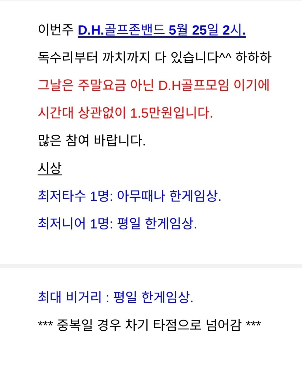 D.H.골프존 밴드💕💕