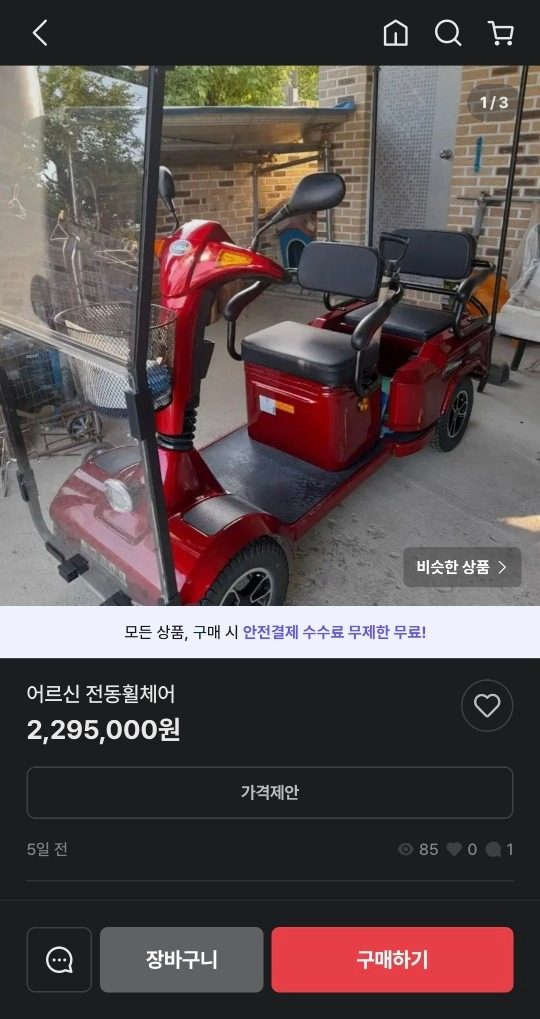 전동차 전동휠체어 수리 합니다.