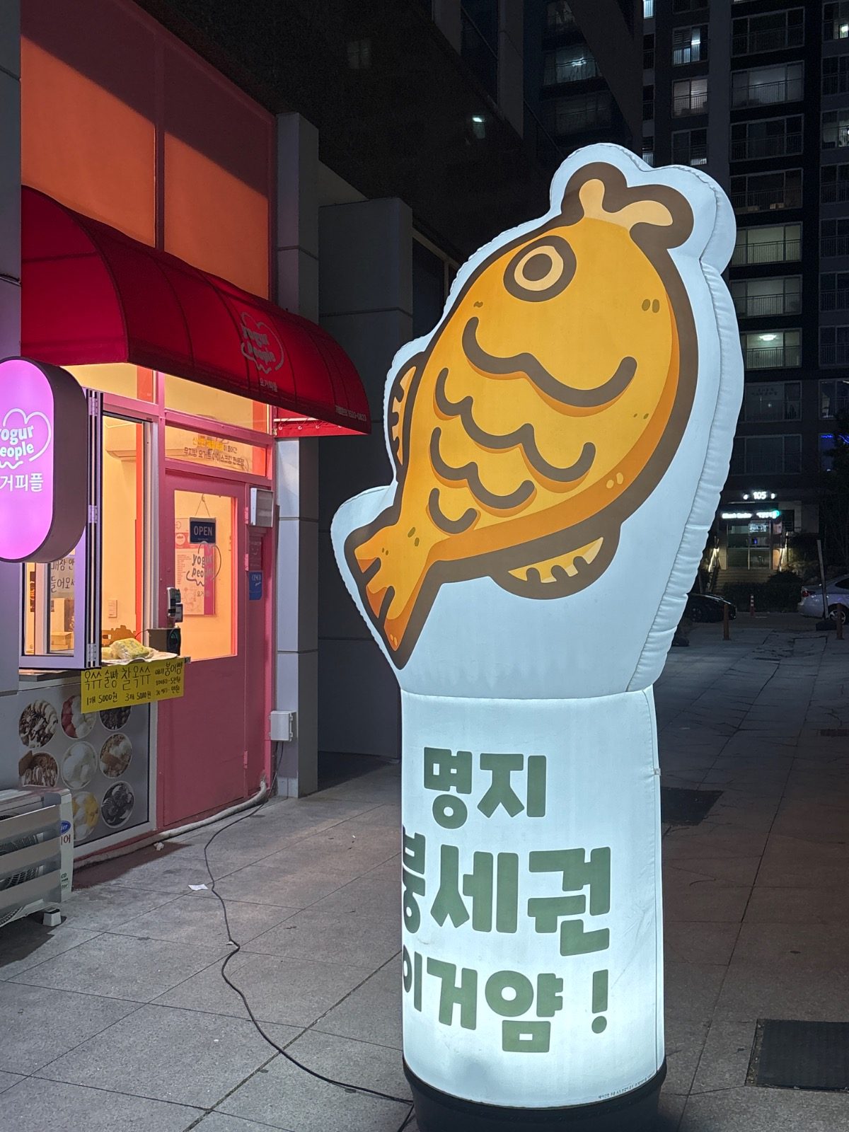 붕어빵 찾으시나요? 그럼 바로 여깁니다😊