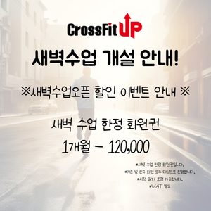 새벽수업 신규 개설 안내!