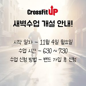 두가지 운동을 저렴한 가격으로 / 미라클 모닝반!!