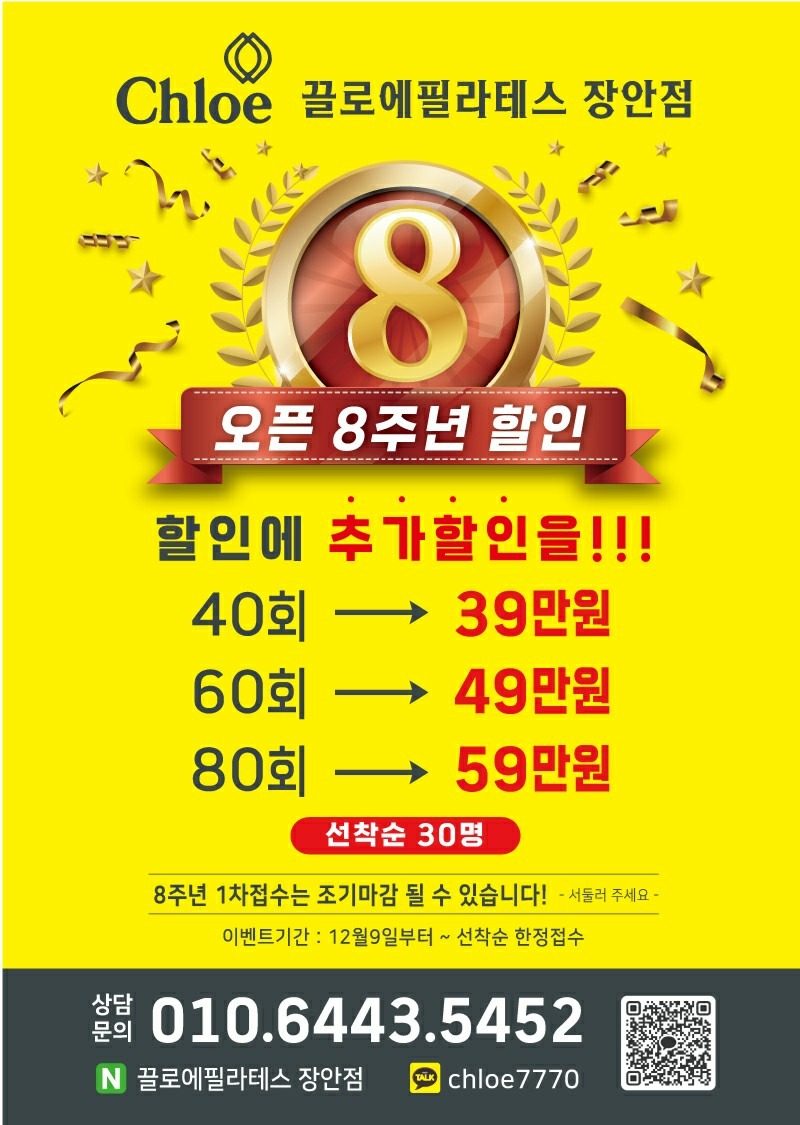 8주년 전국 최저가 선착순30명 1차 접수중(조기마감예정)