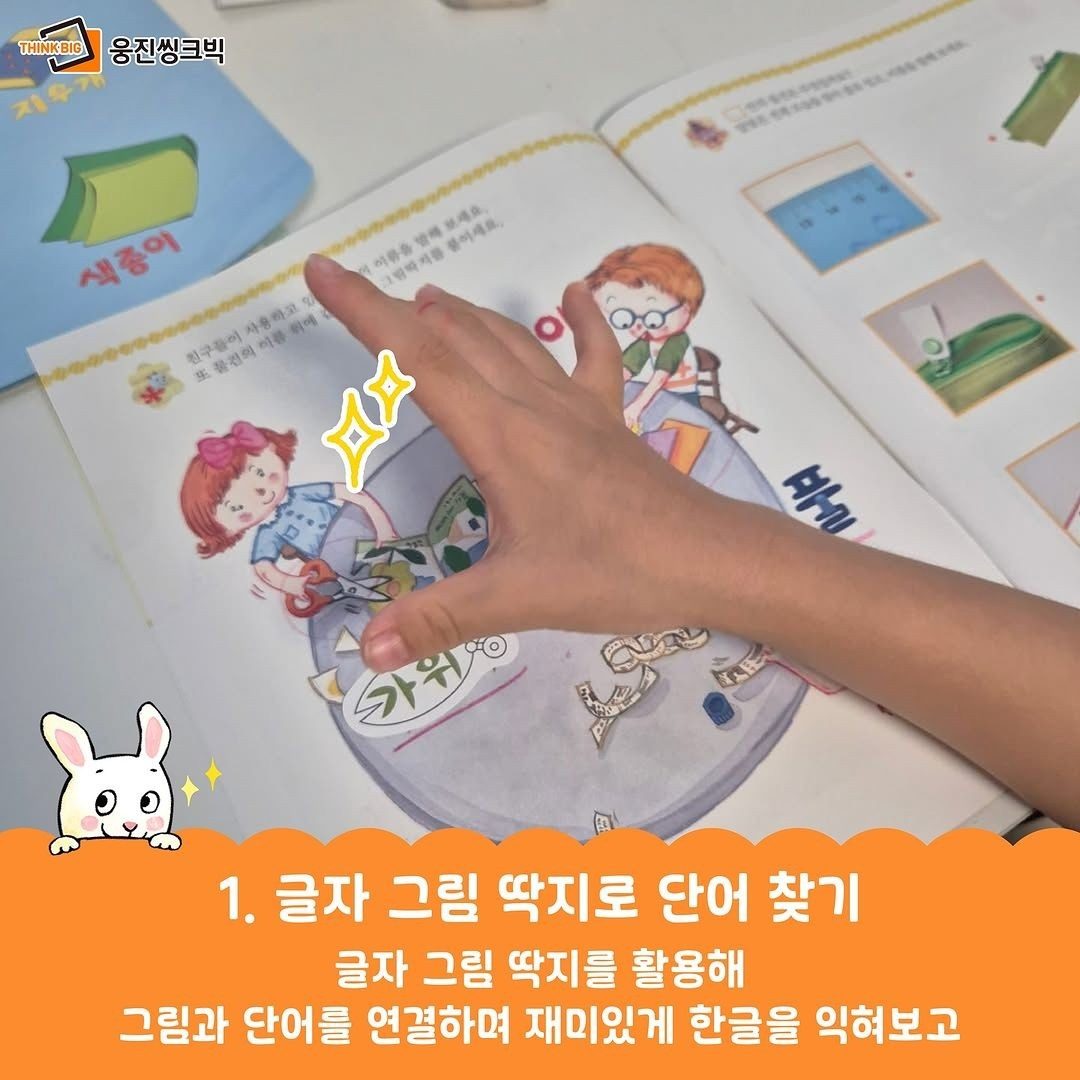 한글학습이 궁금하다면???