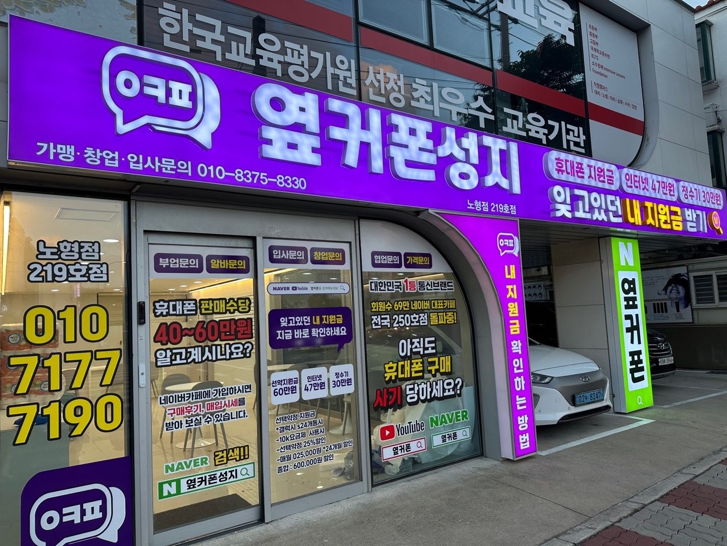 안녕하세요, 옆커폰 제주 노형점 오픈 예정입니다!