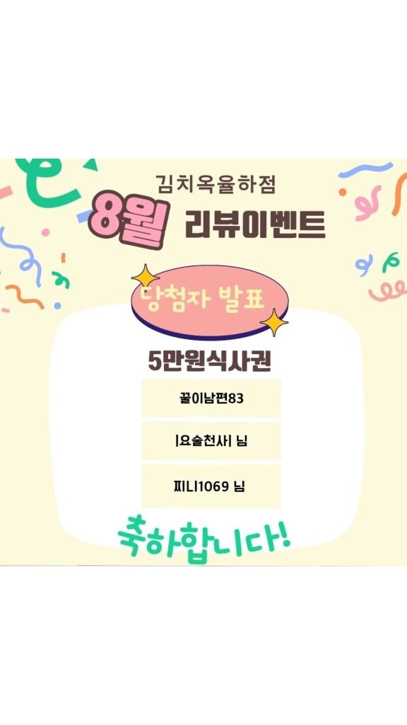 8월 5만원식사권 당첨자♡