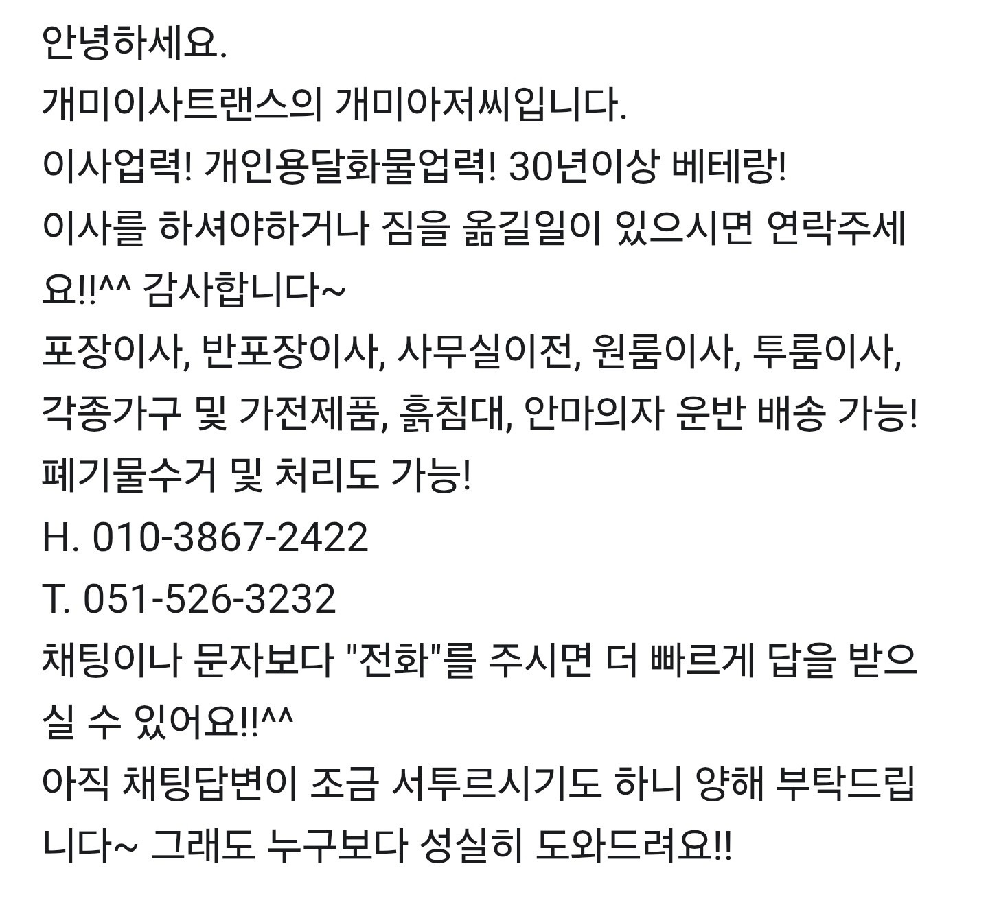 개미이사트랜스 개인용달화물 picture 1