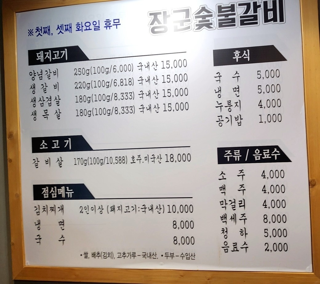 장군숯불갈비