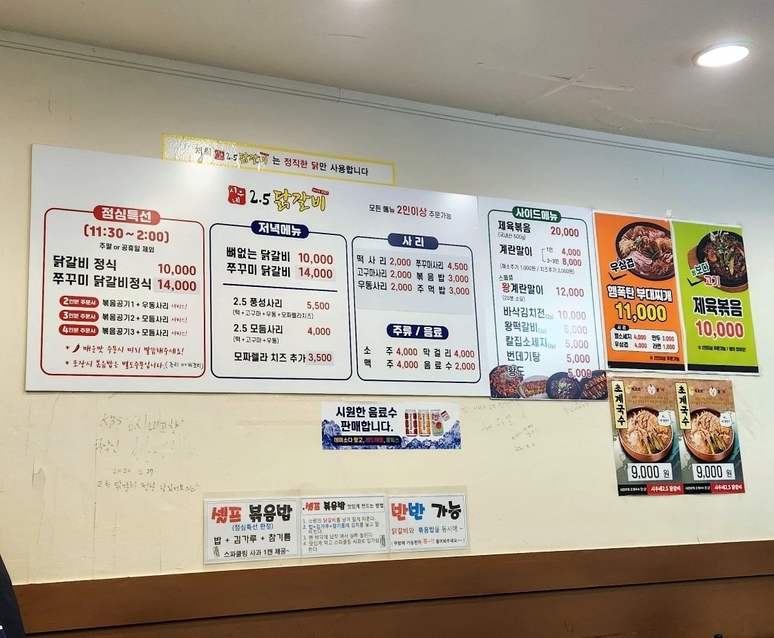 시우네2.5닭갈비