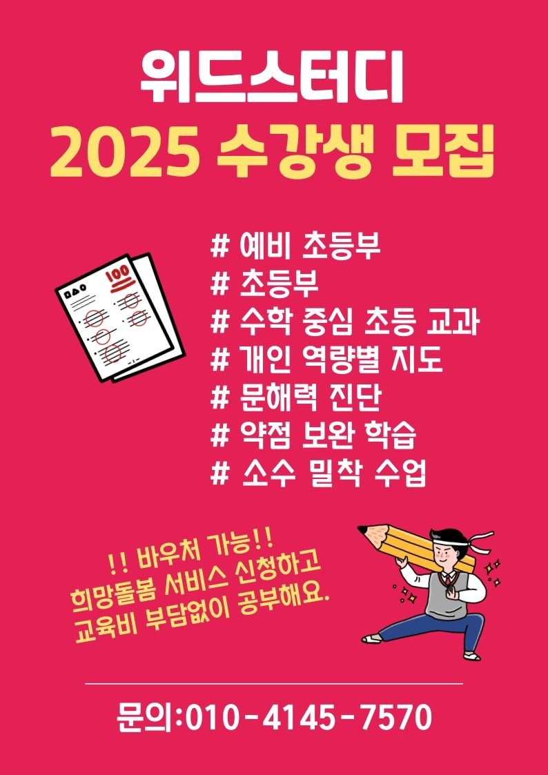 2025대비 수강생 모집