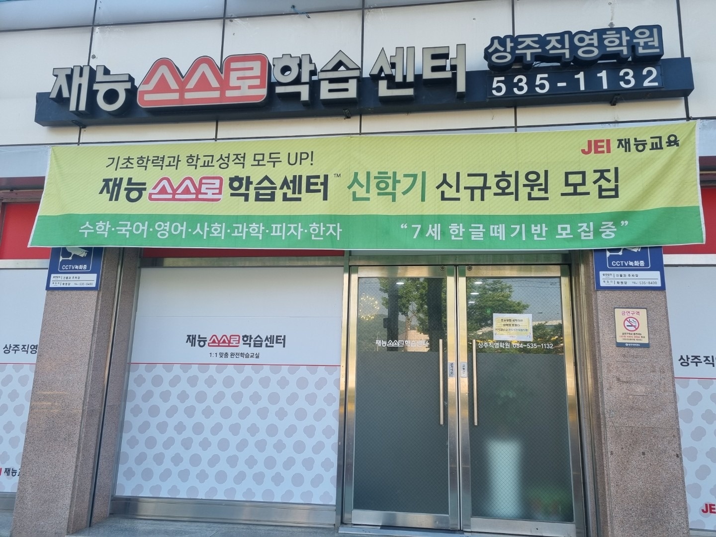 재능교육상주학습센터 picture 0