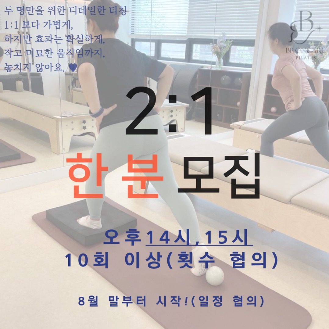 🔔 2:1 레슨, 한 분 모집합니다! 🔔