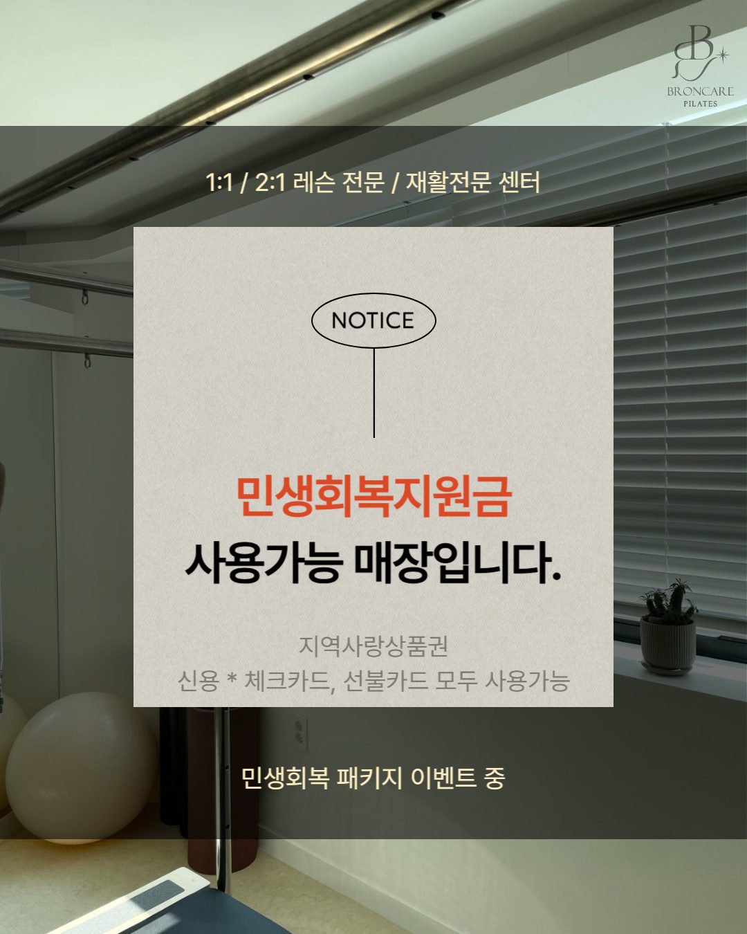 민생회복 지원금 가능합니다. 운동은 지금이 기회!