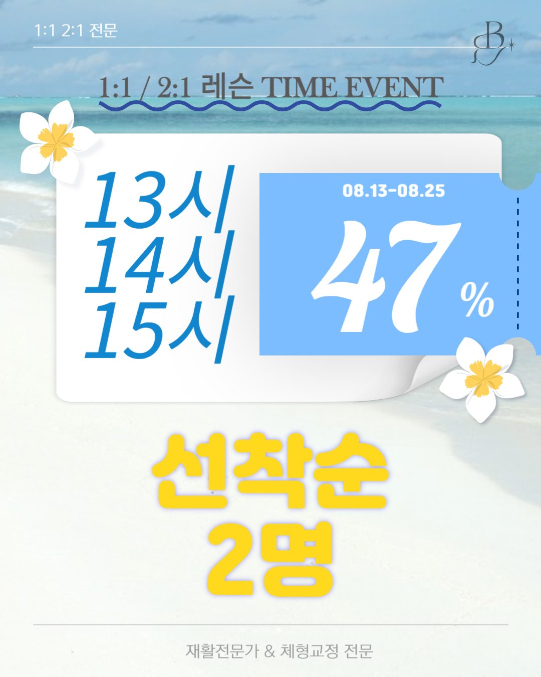 역대급 할인율 선착순 2명
