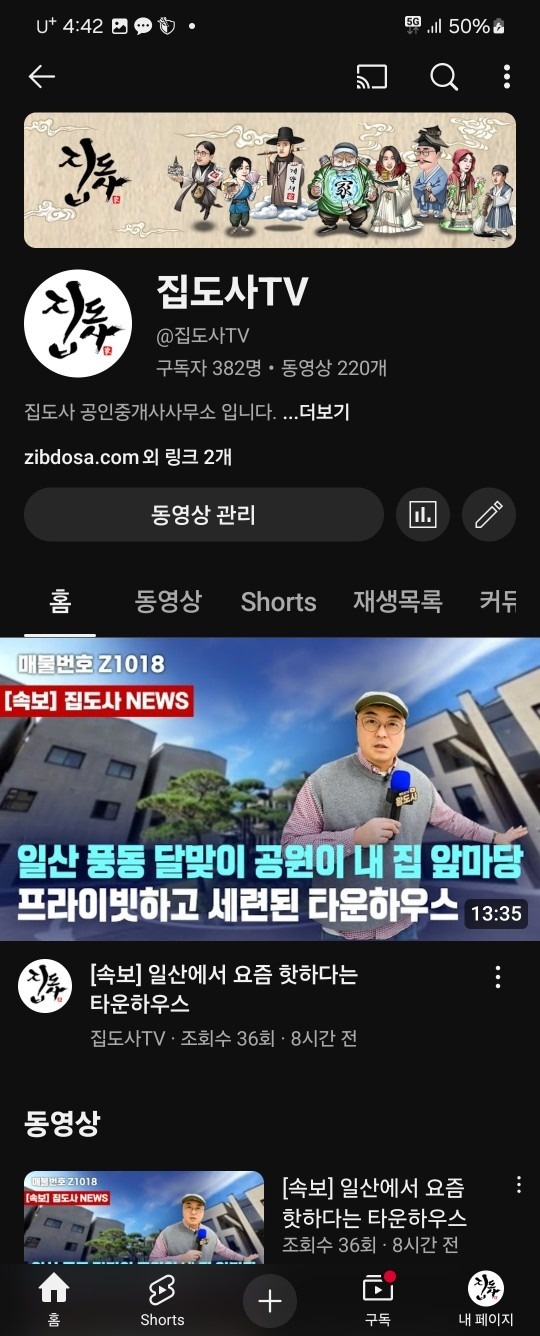 집도사공인중개사사무소 picture 4