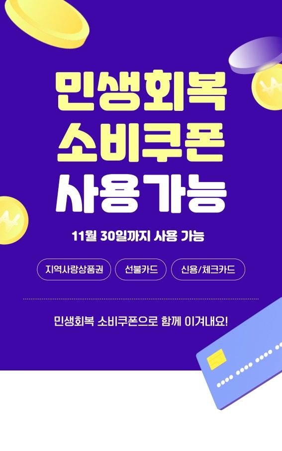 픽미크레는 민생회복 소비쿠폰 사용가능 매장입니다^^