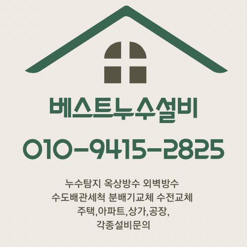 진영읍 주택수리 10% 할인 이벤트!!!