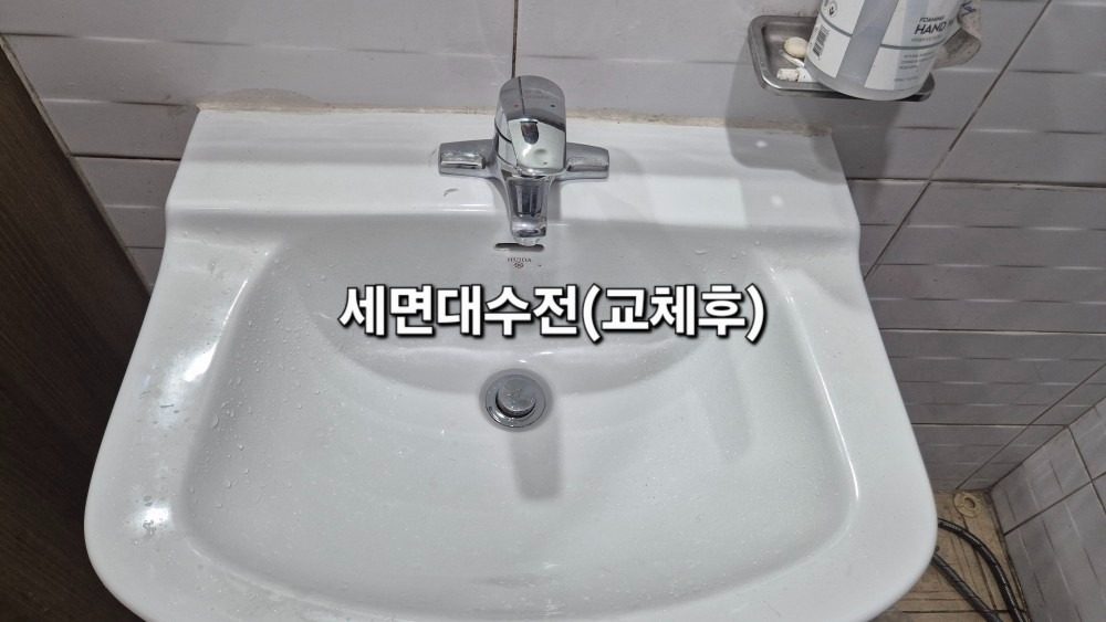 세면대수전