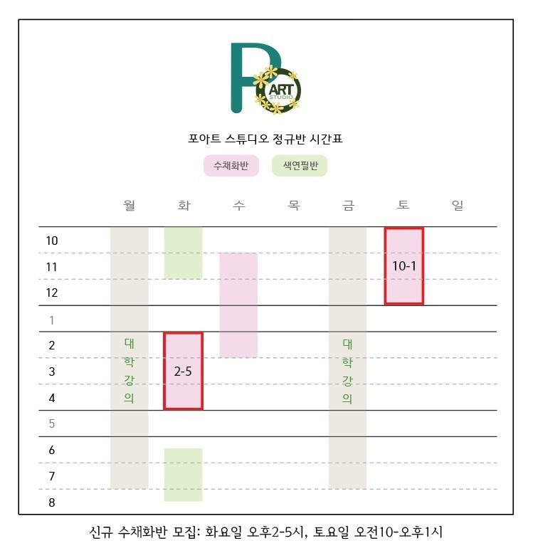 포아트 스튜디오 시간표