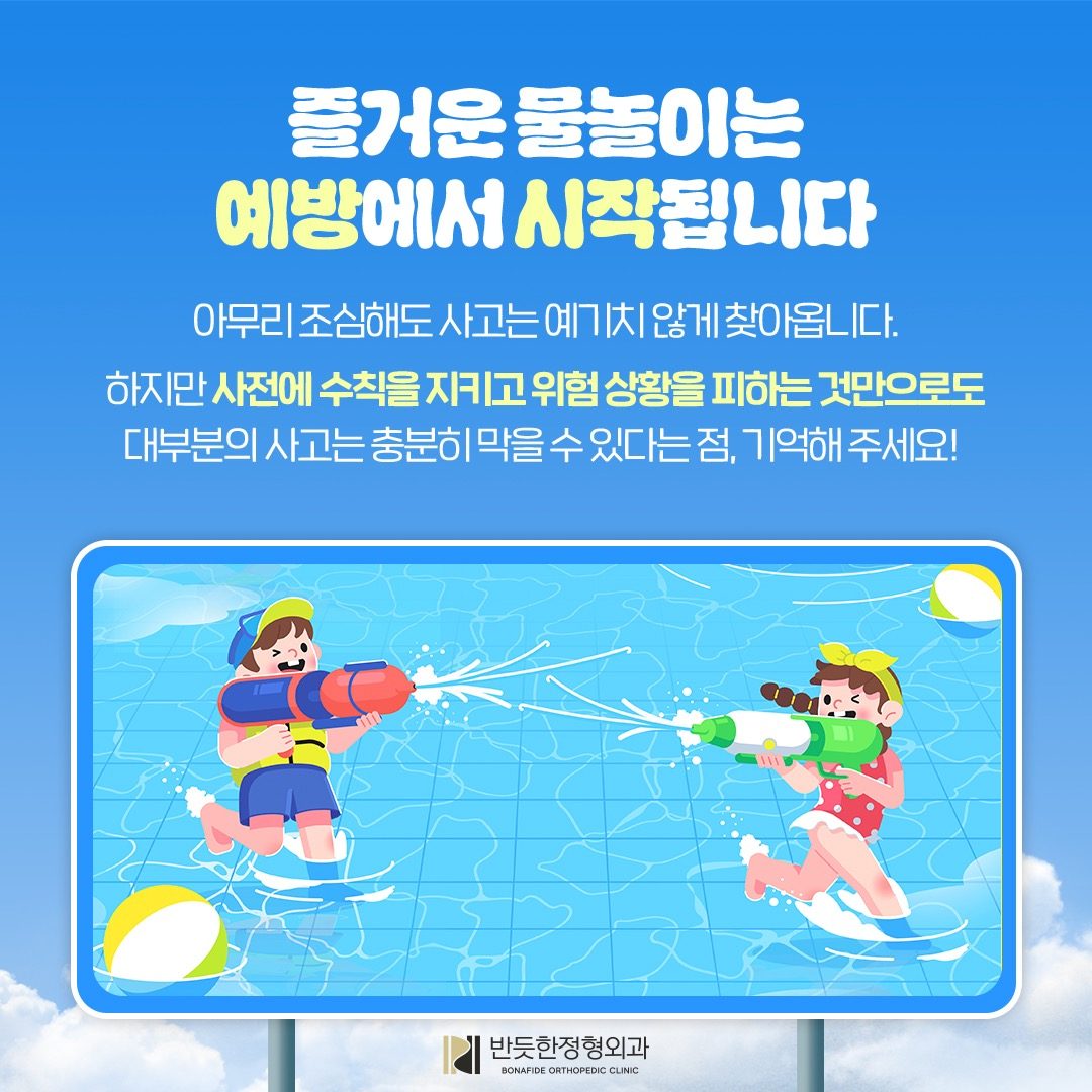 미끄러짐, 다이빙 사고로 인한 척추/관절 부상 예방법