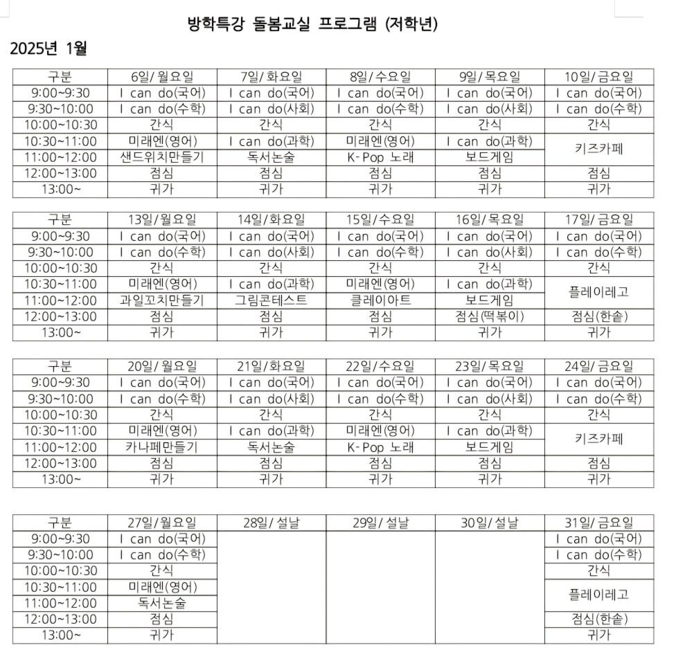 맞벌이 가정을 위한 돌봄교실 겨울방학 오전특강!