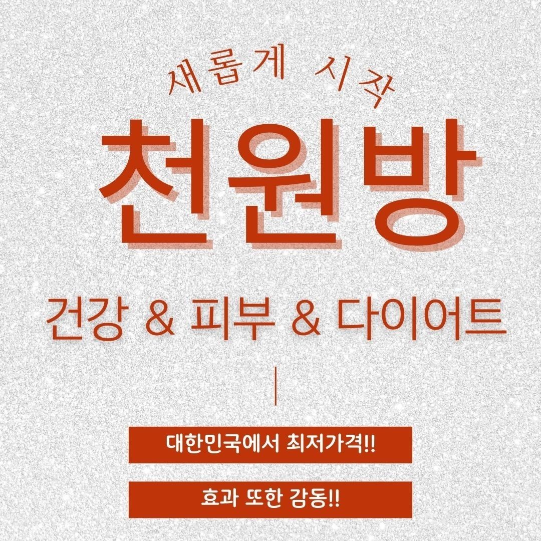 단독 1000원으로 피부, 마음이 행복한 하루!!