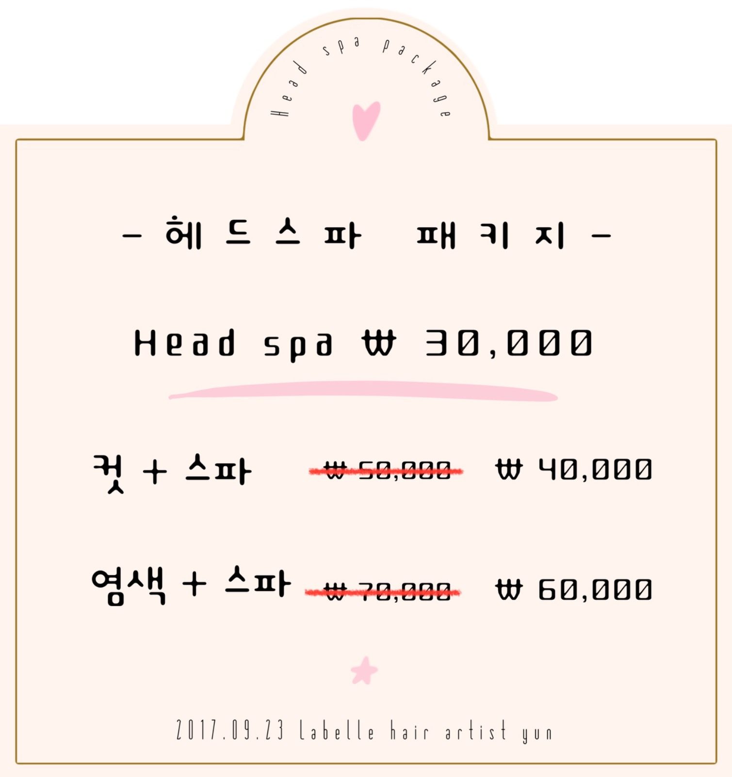 헤드스파 패키지