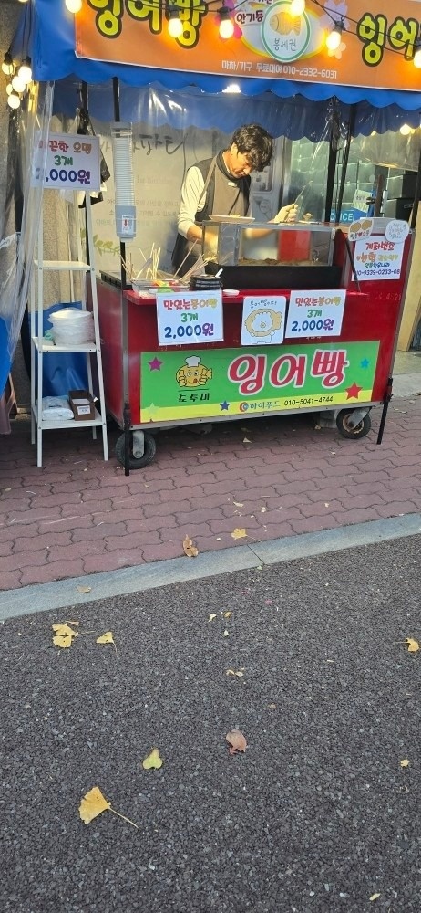 붕어빵