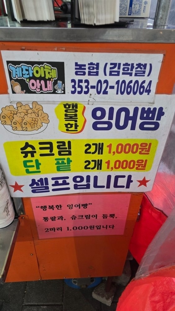 행복한 잉어빵