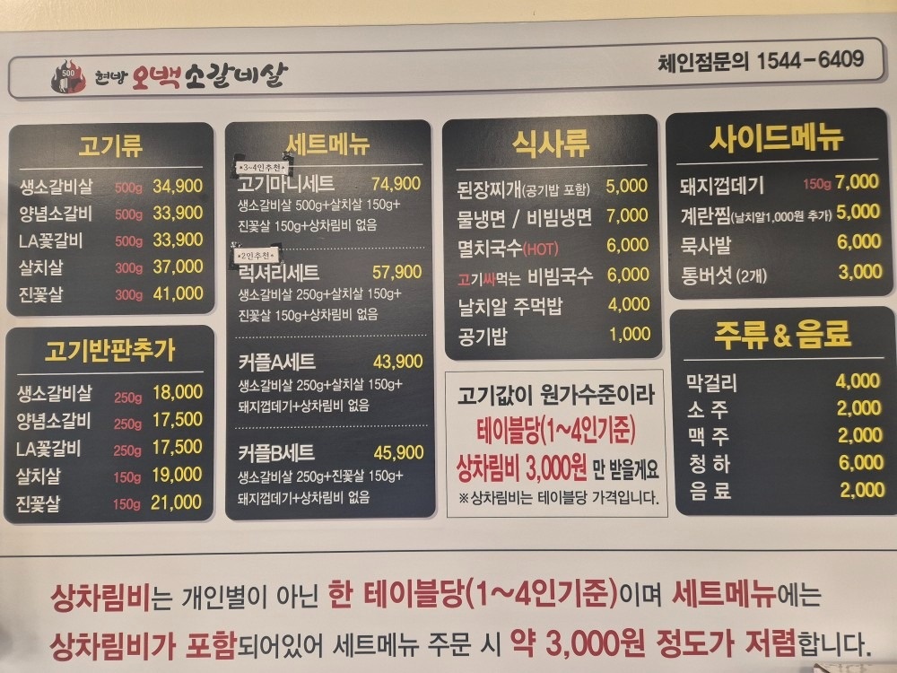 현방오백소갈비살돌곶이역 picture 1