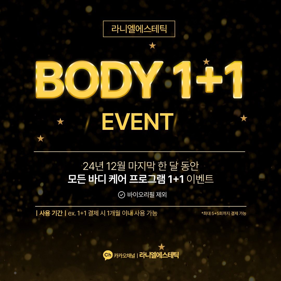 💛12월 한 달동안 1+1 모든 바디 프로그램💛