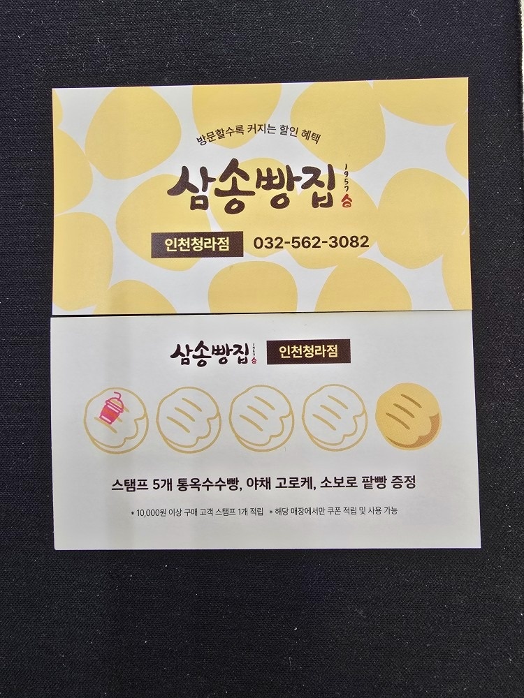 삼송빵집 인천청라점 picture 6