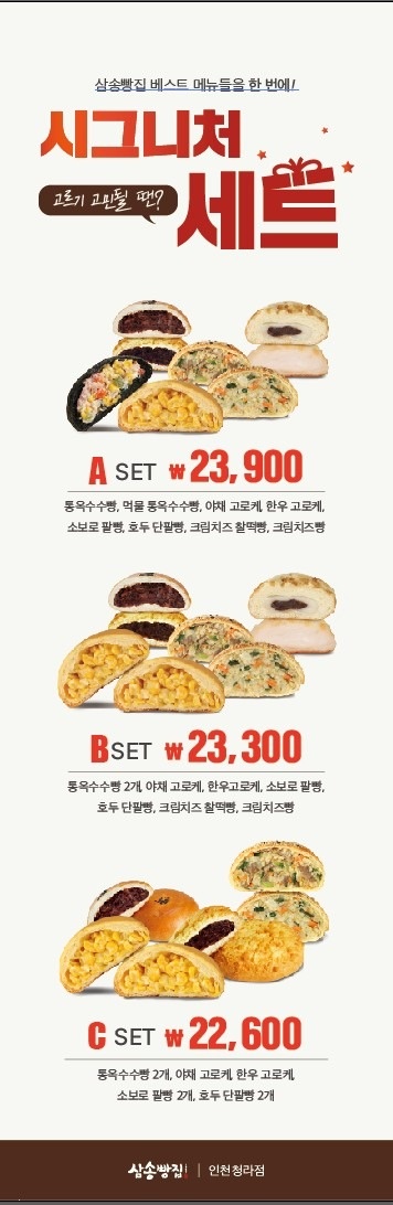 삼송빵집 인천청라점 picture 3