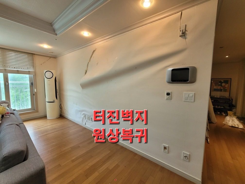 터진벽지 걱정마세요