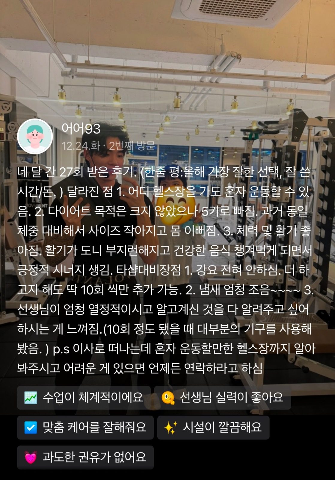 다른헬스장에서 옮겨오는 아름다워짐