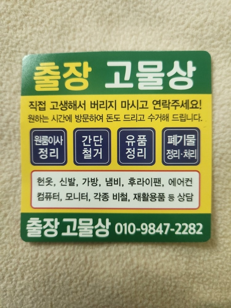 집정리 유품정리 헌옷수거 간단철거 picture 1