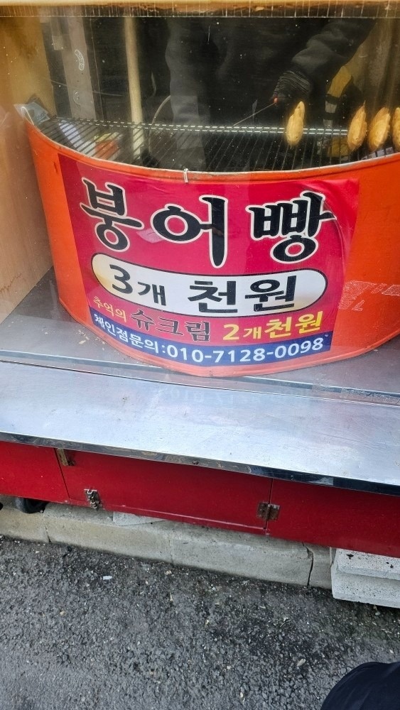 붕어빵