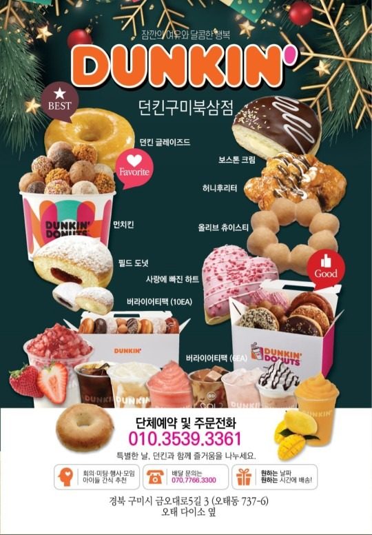 🍩던킨 구미북삼점🍩