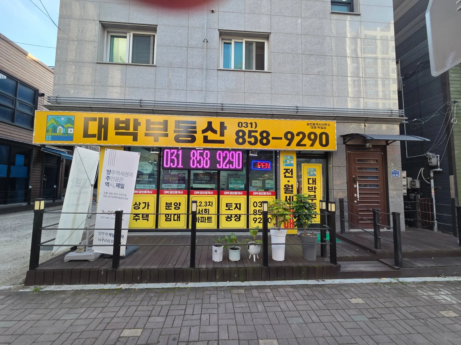 대박공인중개사사무소