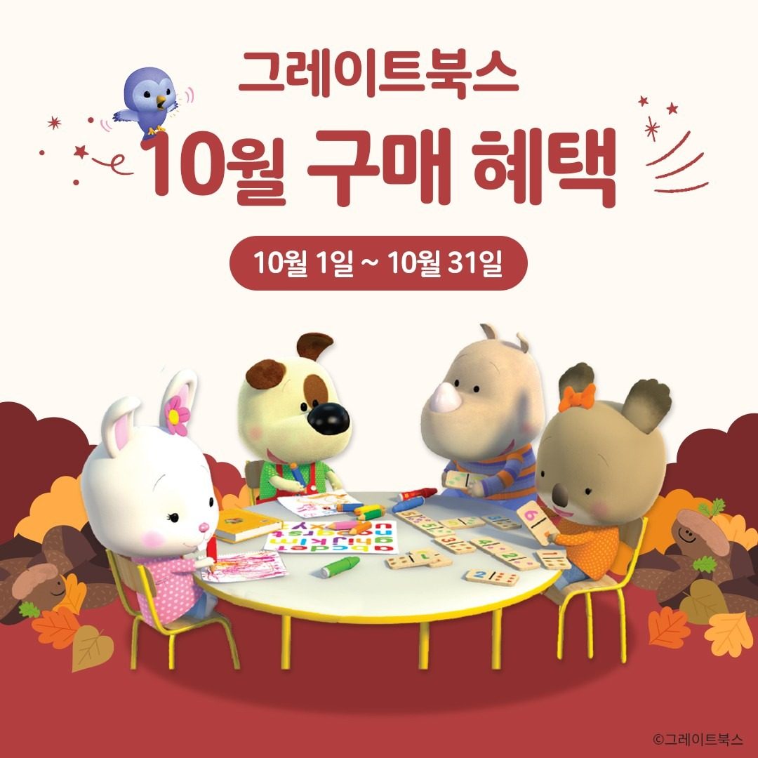 10월 그레이트 행사♡