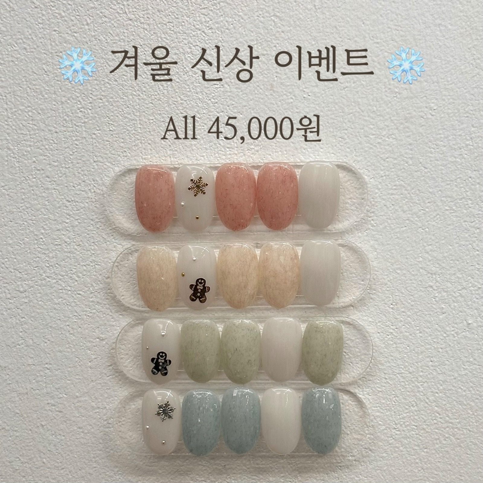 ❄️겨울 신상젤 40,000원~ 이벤트❄️(종료)