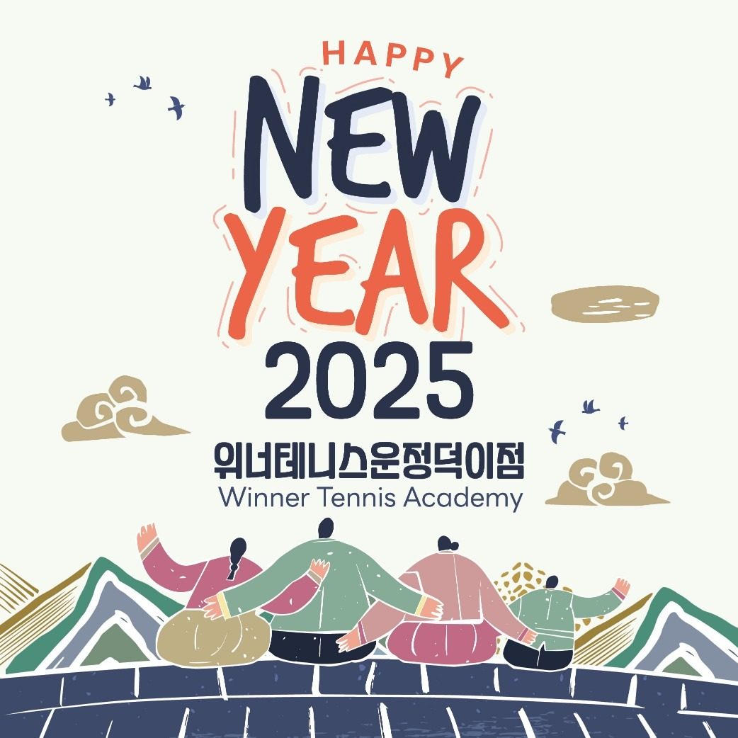 HAPPY NEW YEAR 🧡 위너테니스운정덕이점