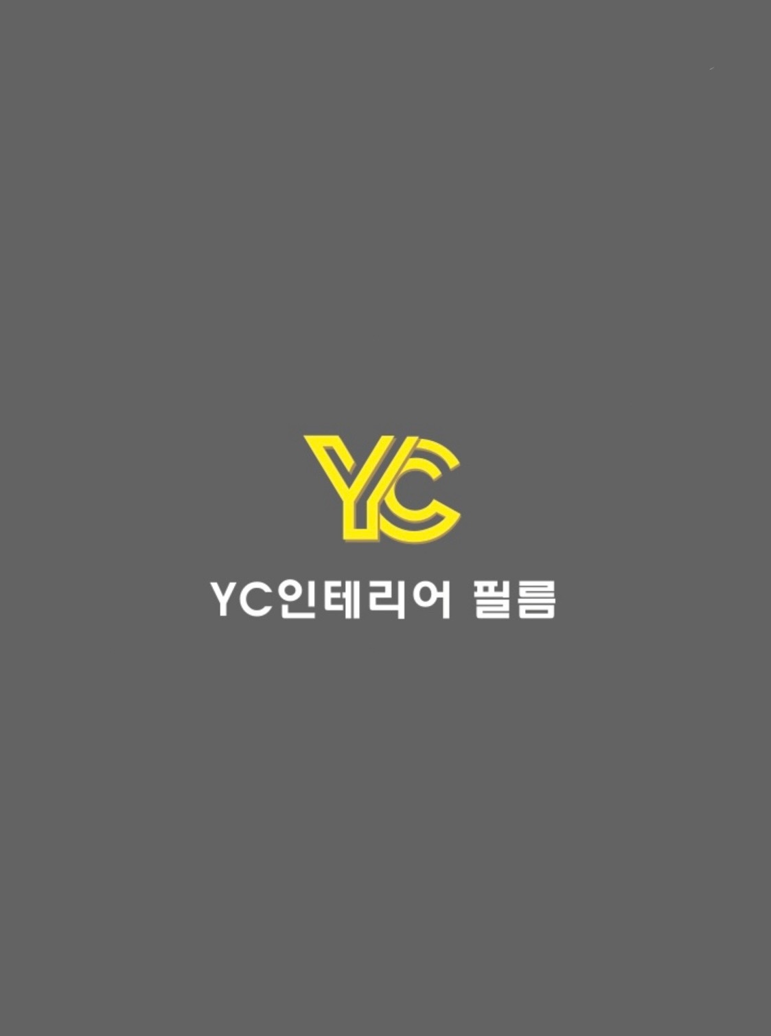 YC인테리어 필름 picture 0