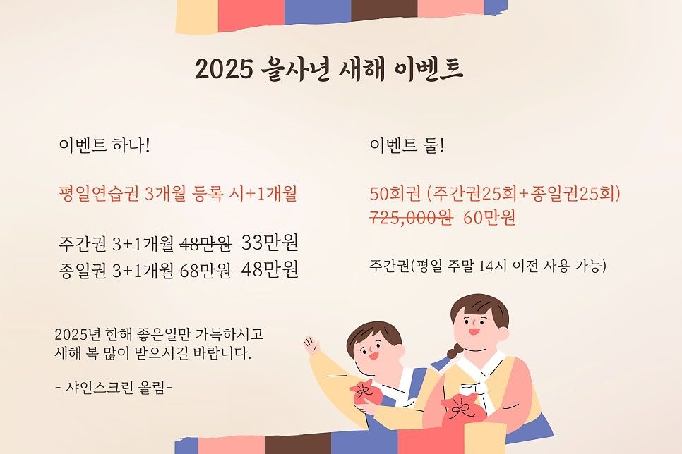 <2025 을사년 새해 이벤트>